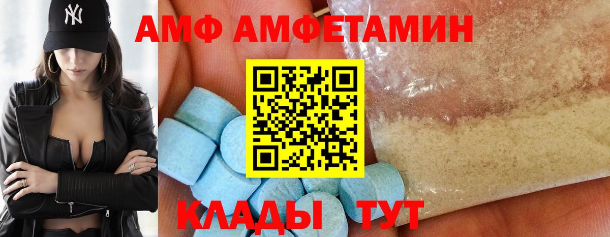 Amphetamine  Амфетамин  Волгоград  Amphetamine Premium  Вход с VPN 