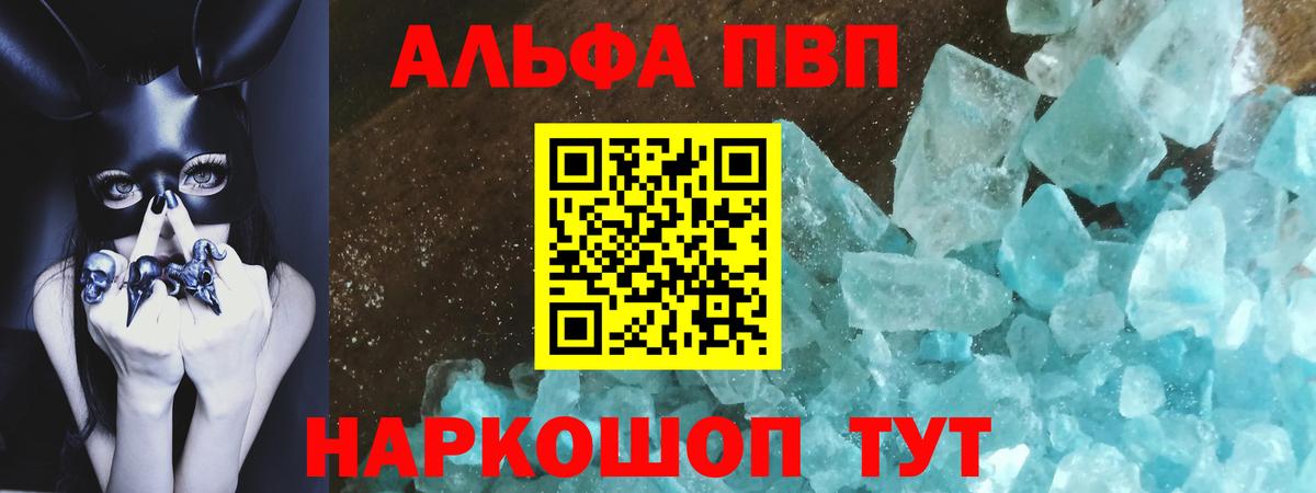 Alpha-PVP кристаллы  Alpha-PVP  Вход с VPN  A PVP Crystall  Волгоград  Alfa_PVP VHQ 