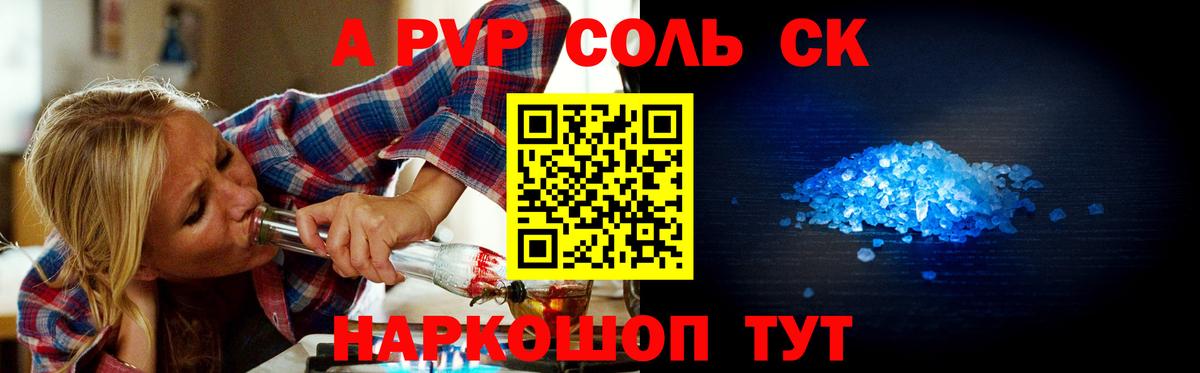 A-PVP кристаллы Волгоград