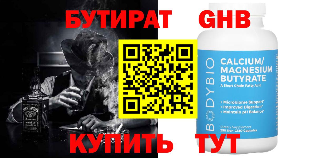 Волгоград  Бутират бутандиол  Вход с VPN 