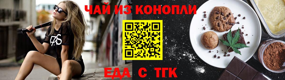 Cannafood конопля Волгоград