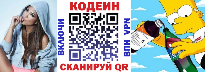 Кодеиновый сироп Lean Purple Drank  что такое   Волгоград 