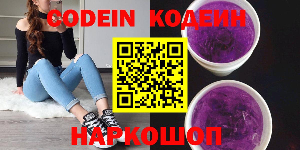 Кодеин напиток Lean (лин) Волгоград