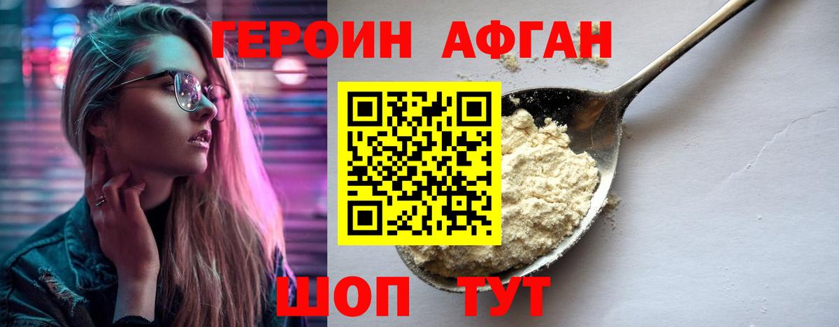 ГЕРОИН хмурый Волгоград