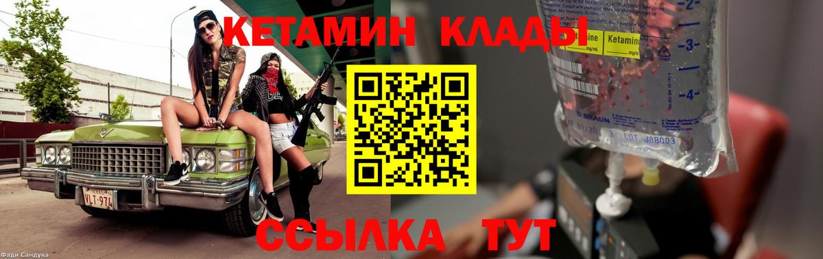 КЕТАМИН VHQ  мега ссылки  Вход с VPN  Волгоград  КЕТАМИН VHQ 