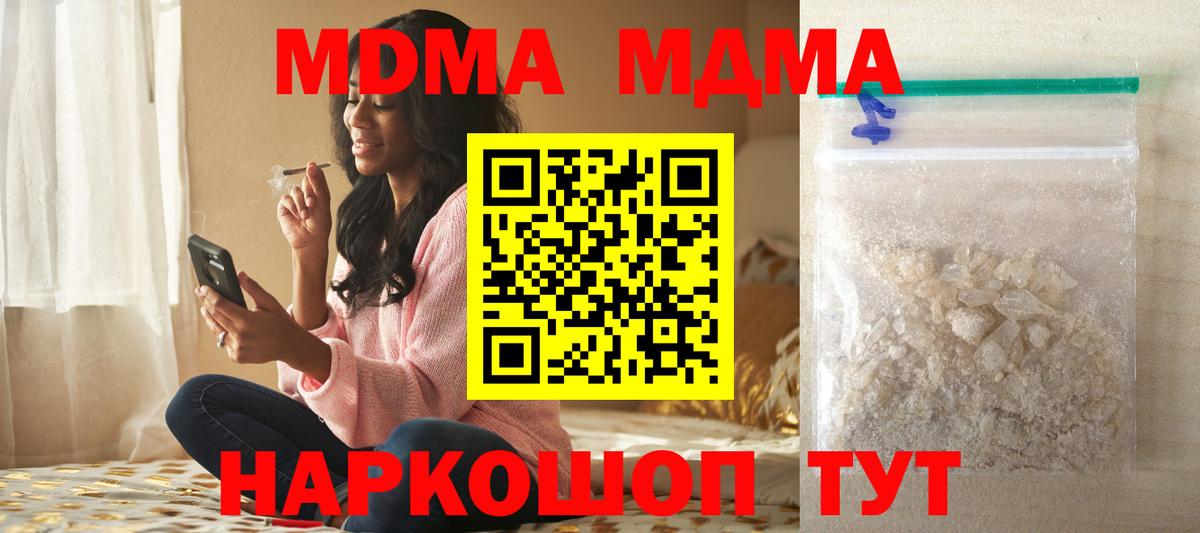 MDMA Molly  MDMA  Вход с VPN  Волгоград  МДМА кристаллы 