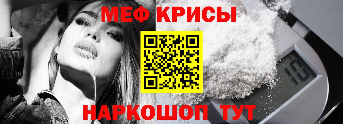 Мефедрон кристаллы Волгоград