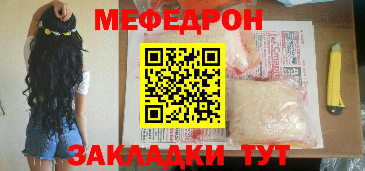 Меф  Меф 4 MMC  Вход с VPN  Волгоград 