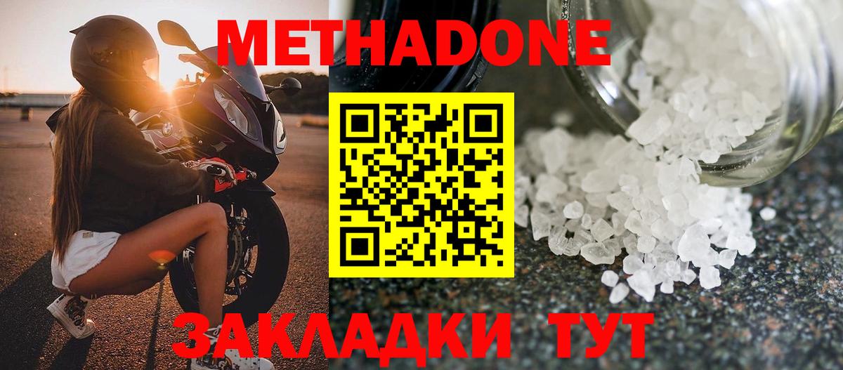 МЕТАДОН VHQ Волгоград
